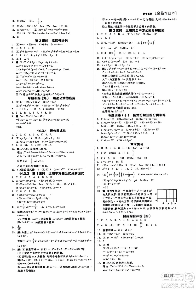 云南專用2019年全品作業(yè)本數(shù)學(xué)八年級(jí)上冊(cè)新課標(biāo)RJ人教版參考答案