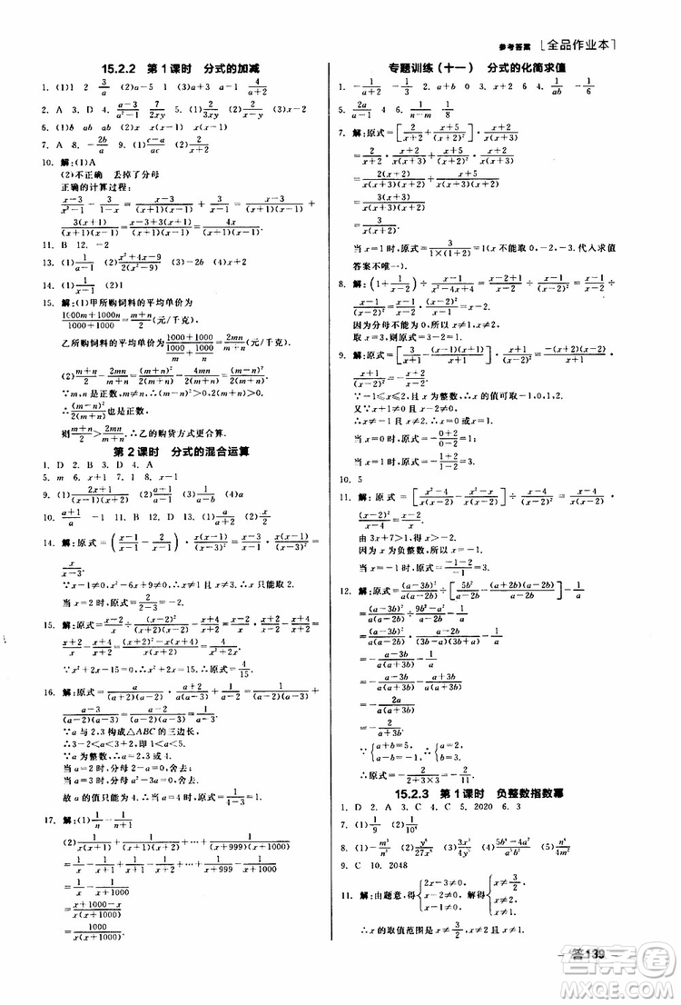 云南專用2019年全品作業(yè)本數(shù)學(xué)八年級(jí)上冊(cè)新課標(biāo)RJ人教版參考答案