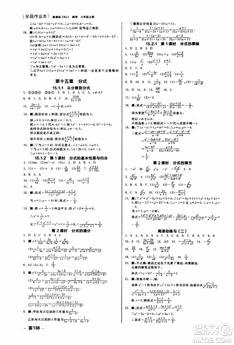 云南專用2019年全品作業(yè)本數(shù)學(xué)八年級(jí)上冊(cè)新課標(biāo)RJ人教版參考答案