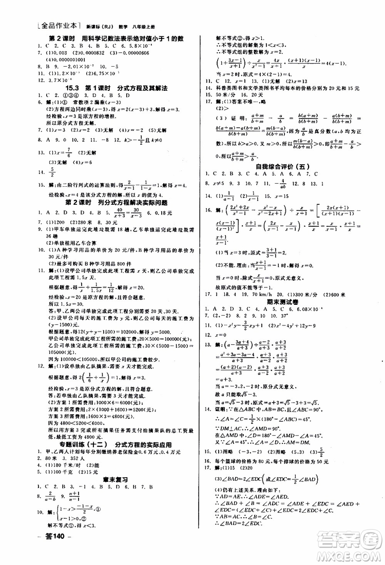 云南專用2019年全品作業(yè)本數(shù)學(xué)八年級(jí)上冊(cè)新課標(biāo)RJ人教版參考答案