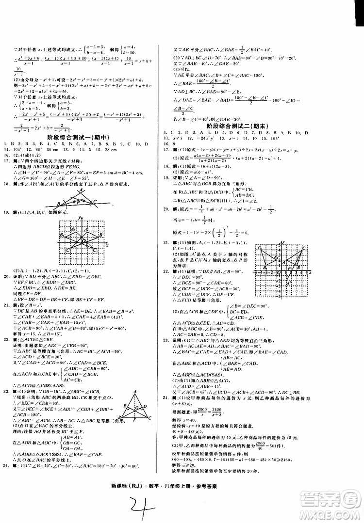 云南專用2019年全品作業(yè)本數(shù)學(xué)八年級(jí)上冊(cè)新課標(biāo)RJ人教版參考答案