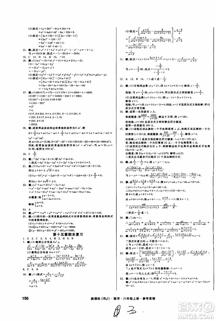 云南專用2019年全品作業(yè)本數(shù)學(xué)八年級(jí)上冊(cè)新課標(biāo)RJ人教版參考答案