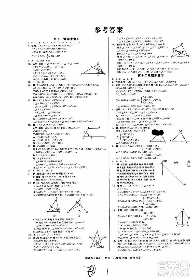 云南專用2019年全品作業(yè)本數(shù)學(xué)八年級(jí)上冊(cè)新課標(biāo)RJ人教版參考答案