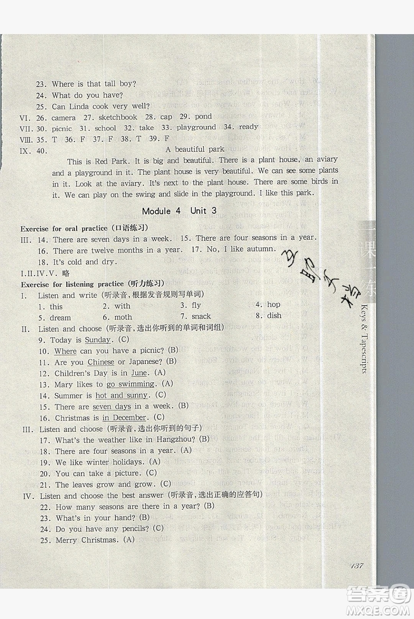 華東師范大學(xué)出版社2019華東師大版一課一練英語N版四年級第一學(xué)期答案