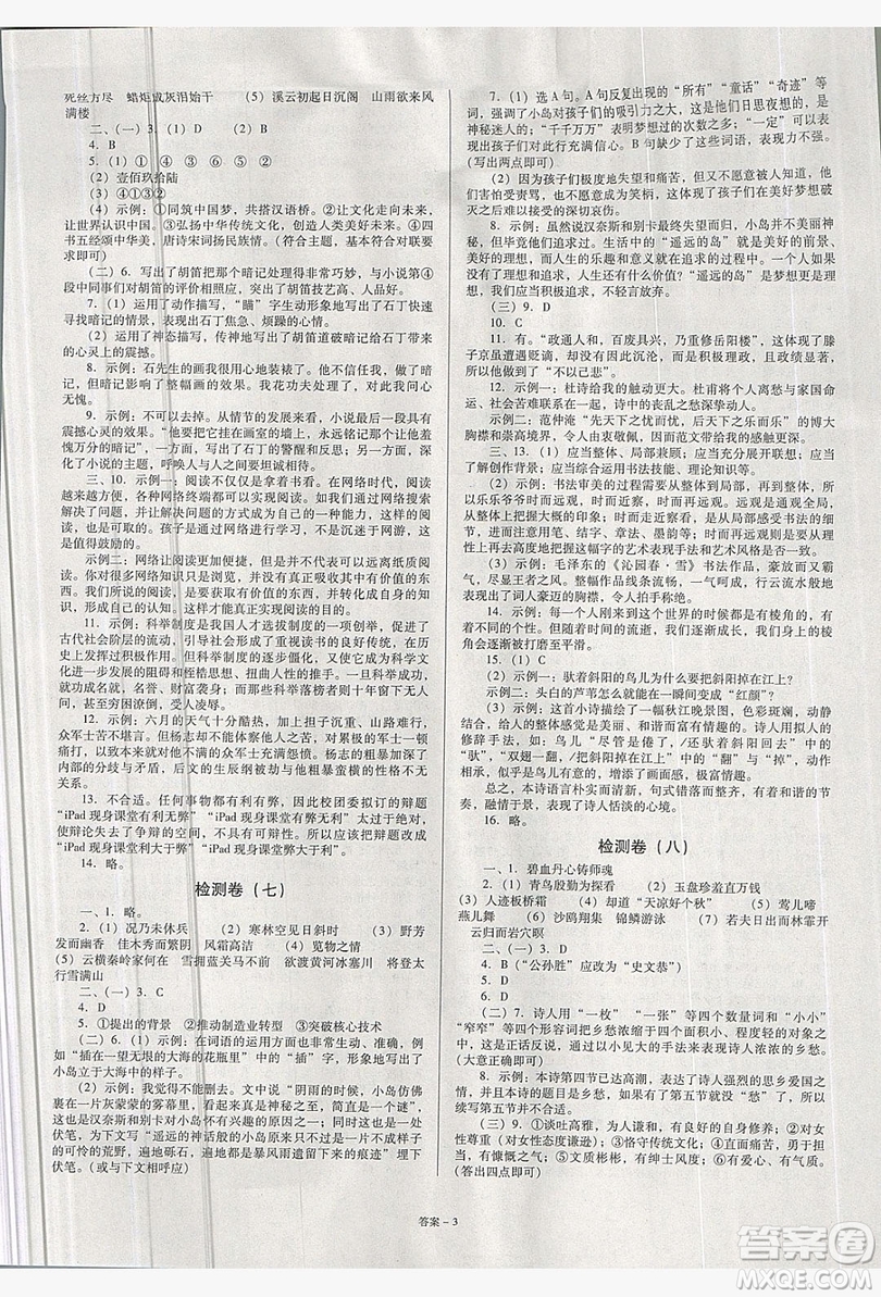 點(diǎn)擊金牌2019學(xué)業(yè)觀察9年級(jí)語(yǔ)文上冊(cè)答案