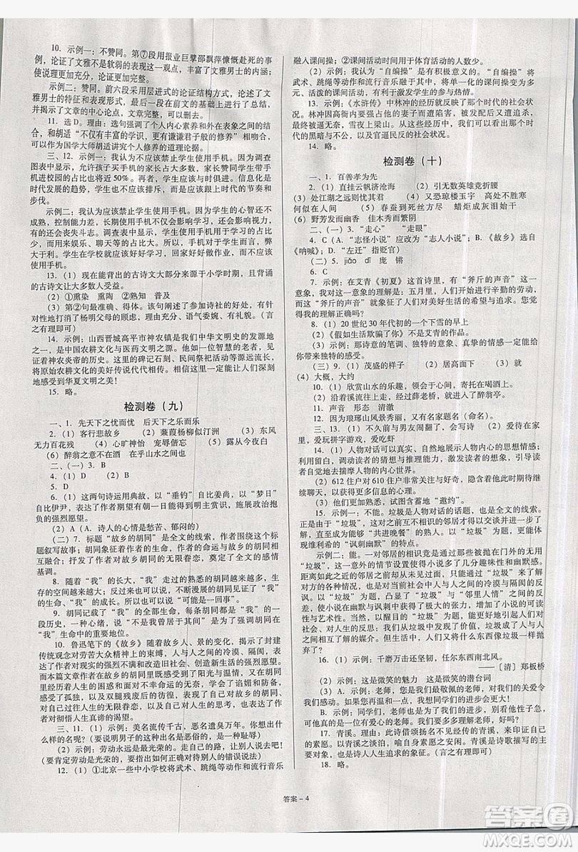 點(diǎn)擊金牌2019學(xué)業(yè)觀察9年級(jí)語(yǔ)文上冊(cè)答案