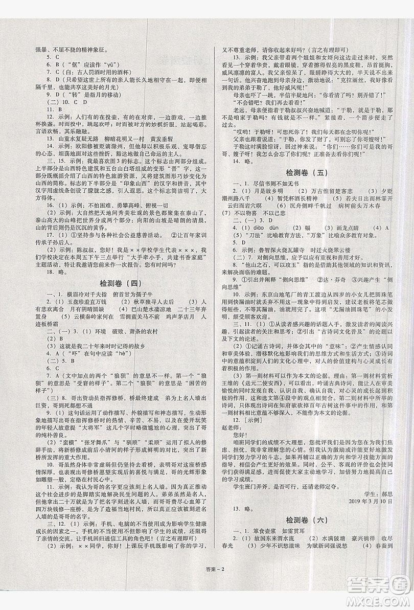 點(diǎn)擊金牌2019學(xué)業(yè)觀察9年級(jí)語(yǔ)文上冊(cè)答案