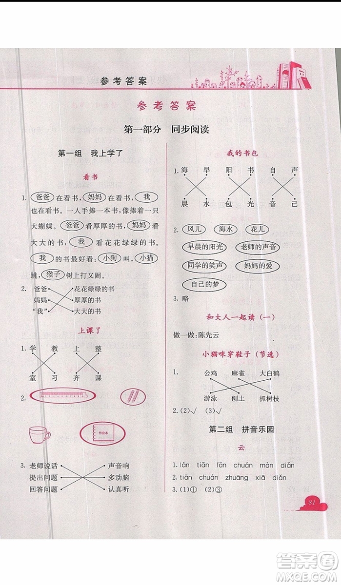 2019新版黃岡小狀元快樂閱讀一年級上冊語文參考答案