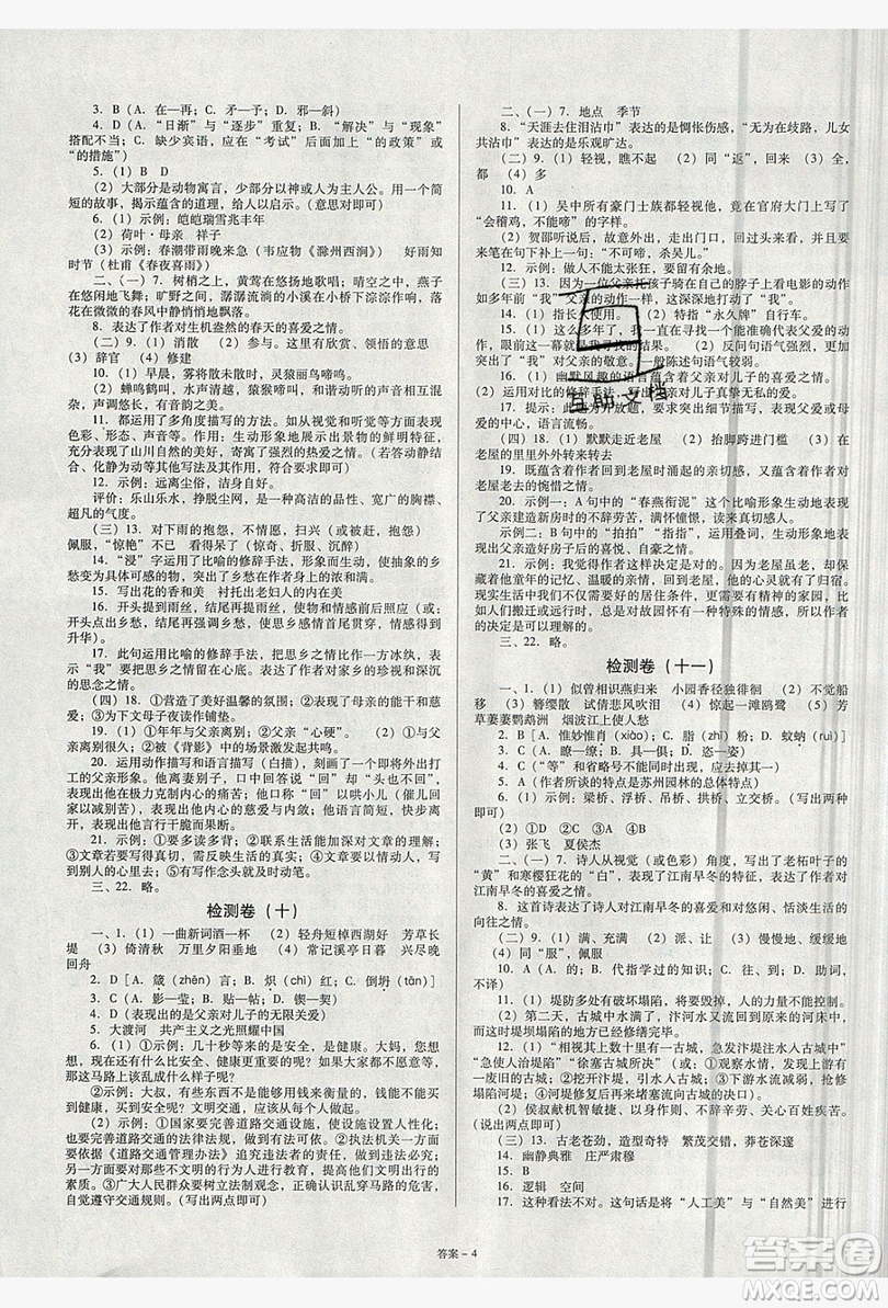 點(diǎn)擊金牌2019學(xué)業(yè)觀察八年級(jí)語(yǔ)文上冊(cè)答案