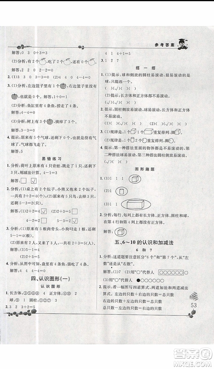 2019新版黃岡小狀元解決問(wèn)題天天練一年級(jí)上冊(cè)數(shù)學(xué)人教版參考答案