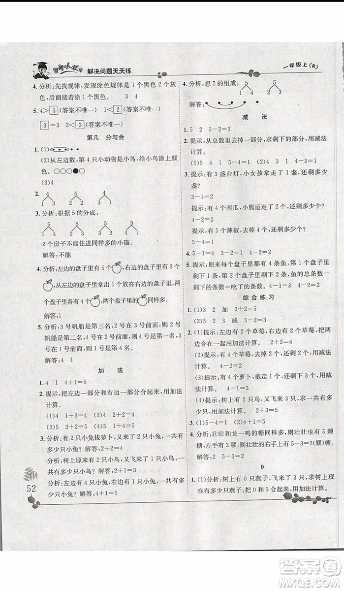 2019新版黃岡小狀元解決問(wèn)題天天練一年級(jí)上冊(cè)數(shù)學(xué)人教版參考答案