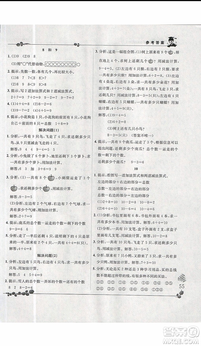 2019新版黃岡小狀元解決問(wèn)題天天練一年級(jí)上冊(cè)數(shù)學(xué)人教版參考答案