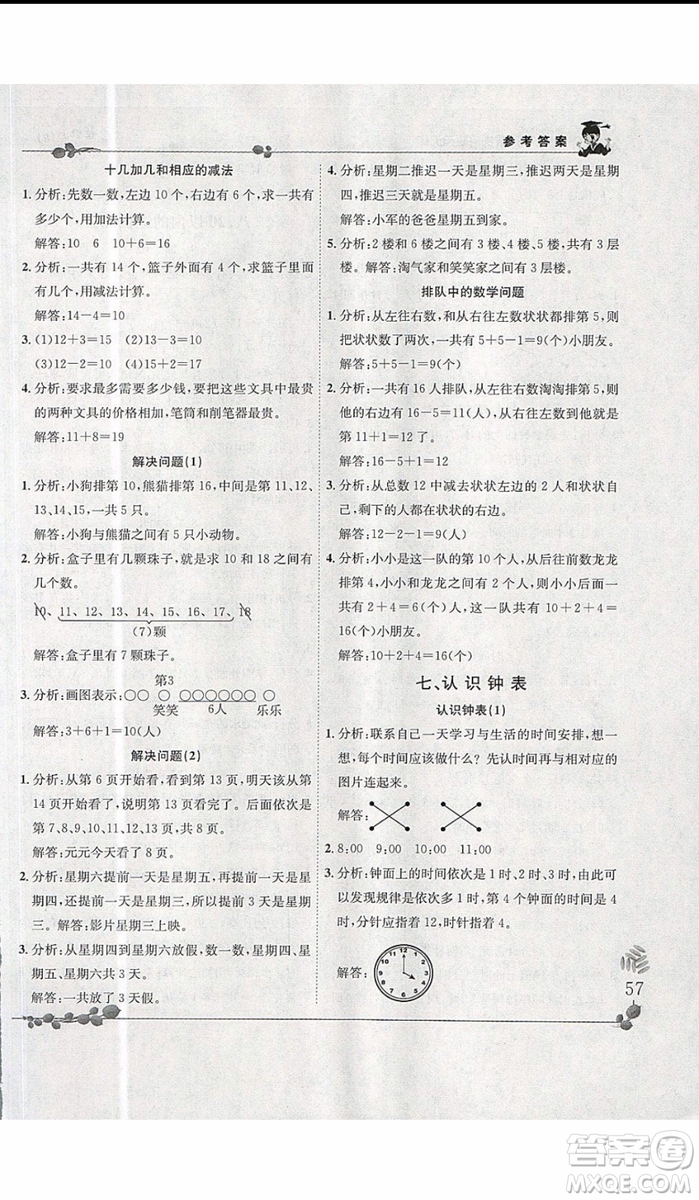 2019新版黃岡小狀元解決問(wèn)題天天練一年級(jí)上冊(cè)數(shù)學(xué)人教版參考答案