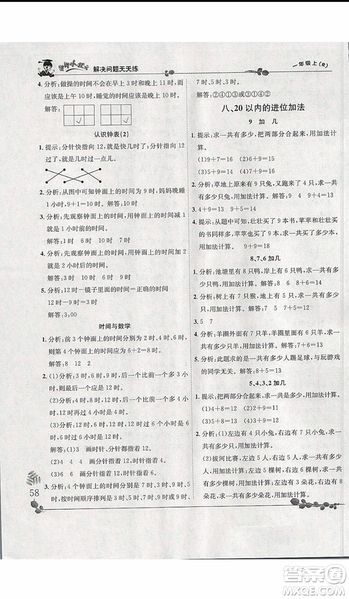 2019新版黃岡小狀元解決問(wèn)題天天練一年級(jí)上冊(cè)數(shù)學(xué)人教版參考答案