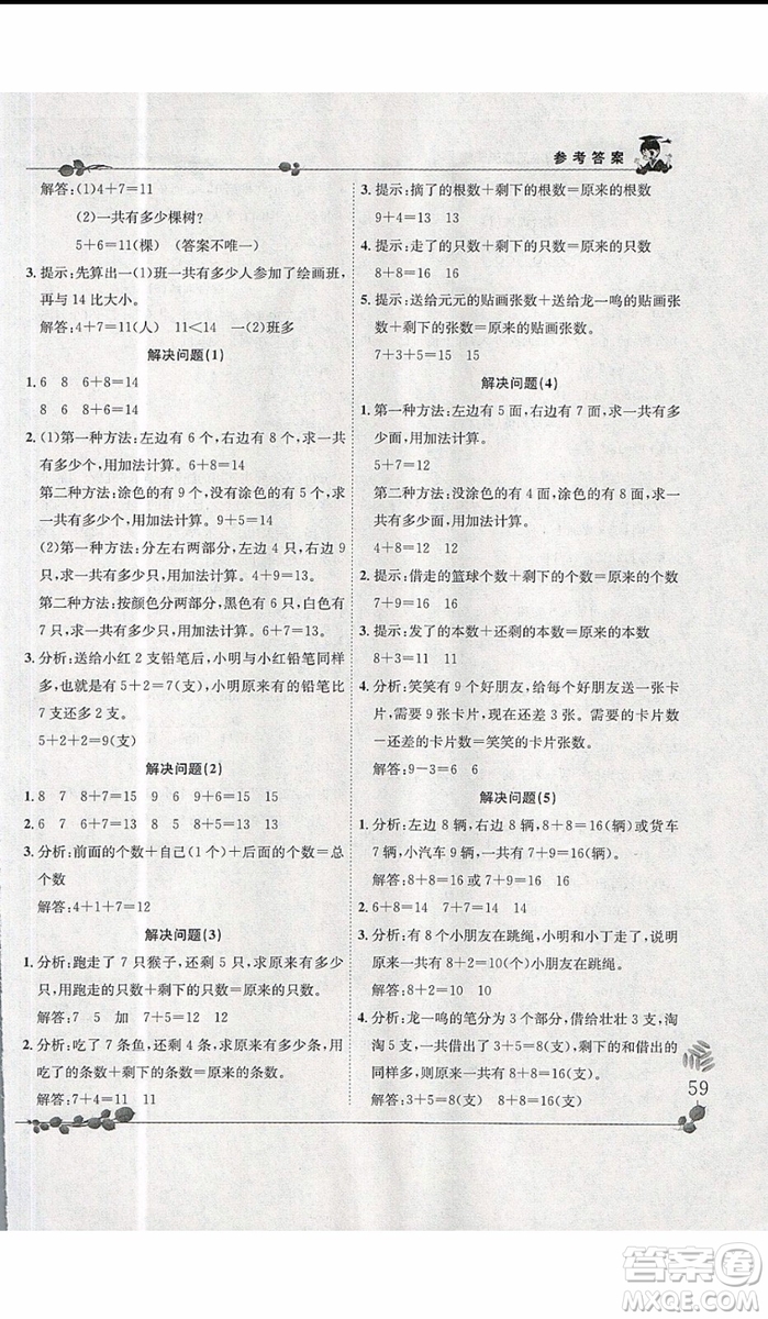2019新版黃岡小狀元解決問(wèn)題天天練一年級(jí)上冊(cè)數(shù)學(xué)人教版參考答案