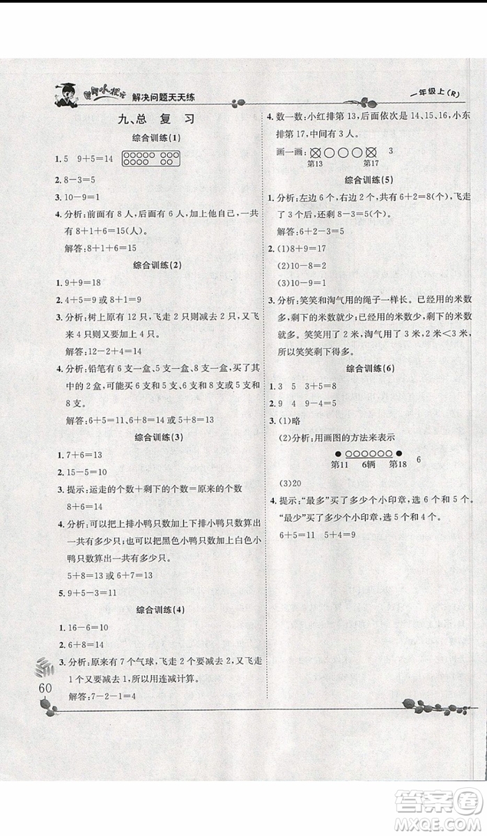 2019新版黃岡小狀元解決問(wèn)題天天練一年級(jí)上冊(cè)數(shù)學(xué)人教版參考答案