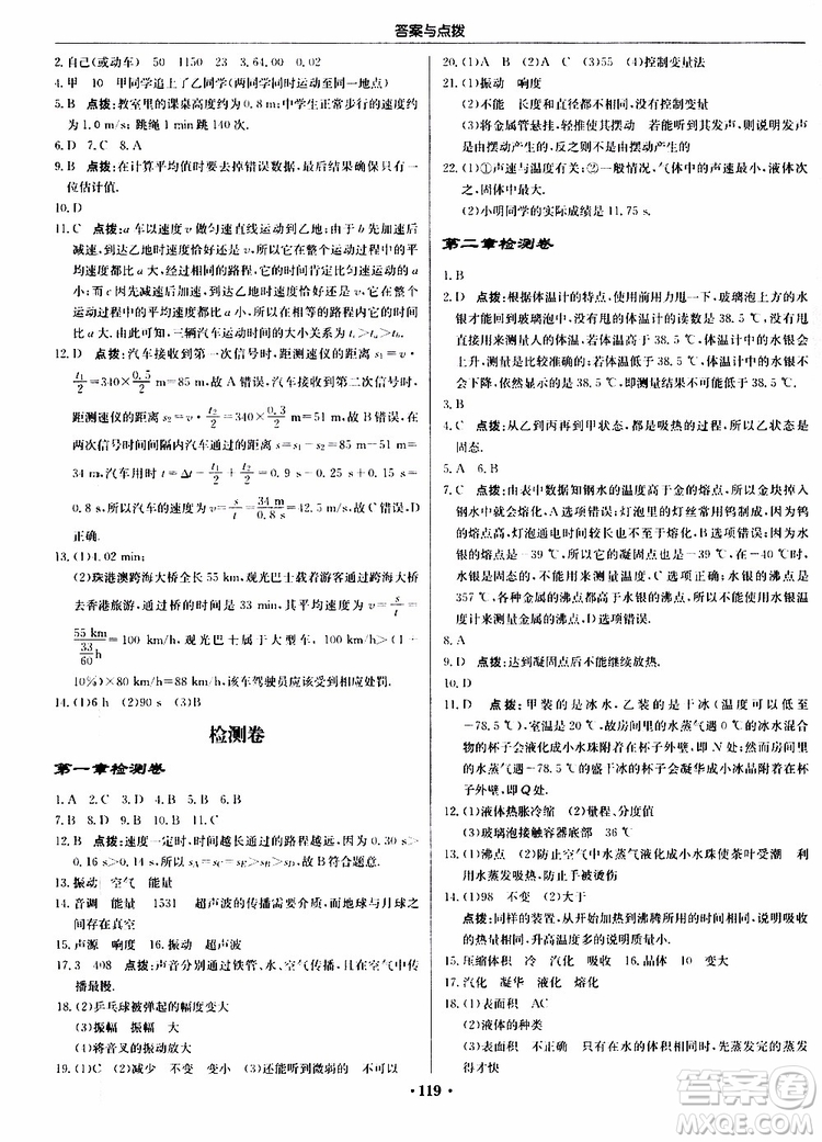 2019版啟東中學(xué)作業(yè)本初中8年級物理上蘇教版JS參考答案