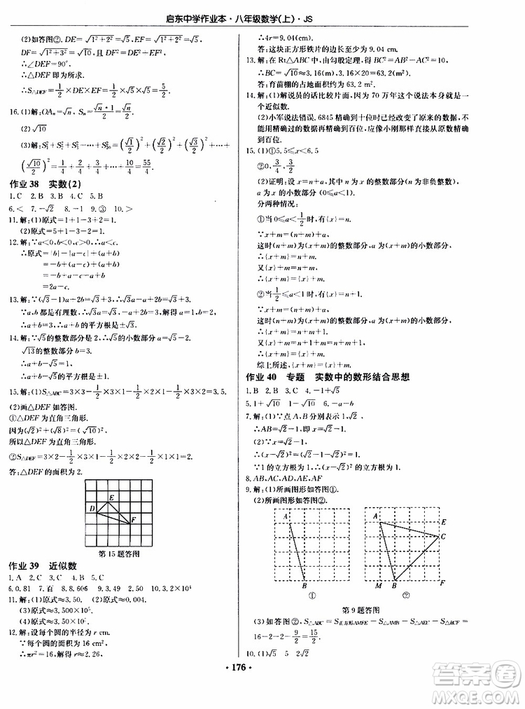 2019版啟東中學(xué)作業(yè)本初中8年級數(shù)學(xué)上蘇教版JS參考答案
