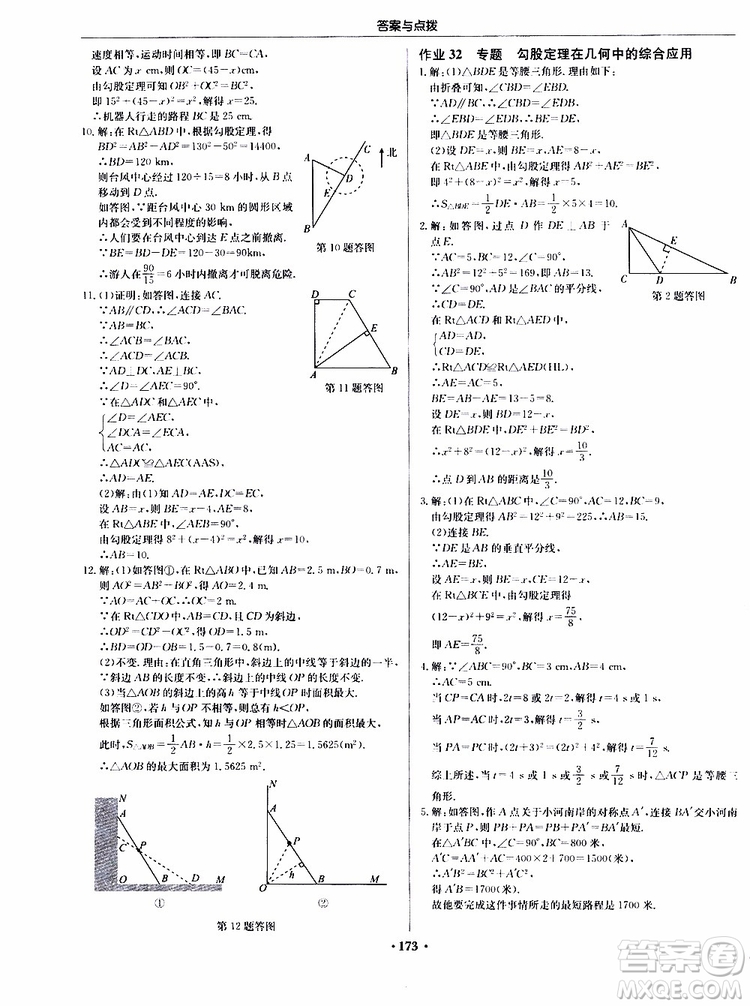 2019版啟東中學(xué)作業(yè)本初中8年級數(shù)學(xué)上蘇教版JS參考答案