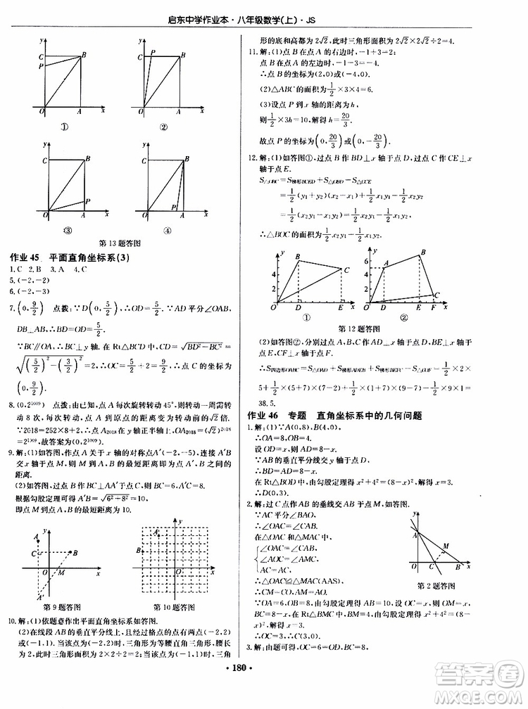 2019版啟東中學(xué)作業(yè)本初中8年級數(shù)學(xué)上蘇教版JS參考答案
