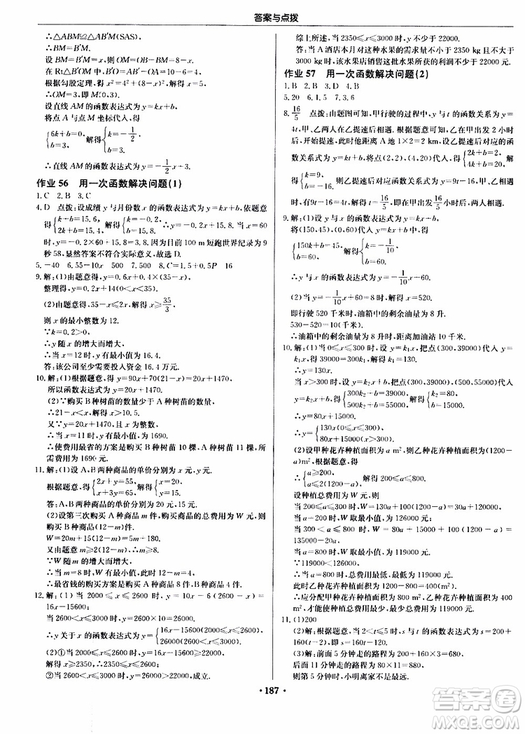 2019版啟東中學(xué)作業(yè)本初中8年級數(shù)學(xué)上蘇教版JS參考答案