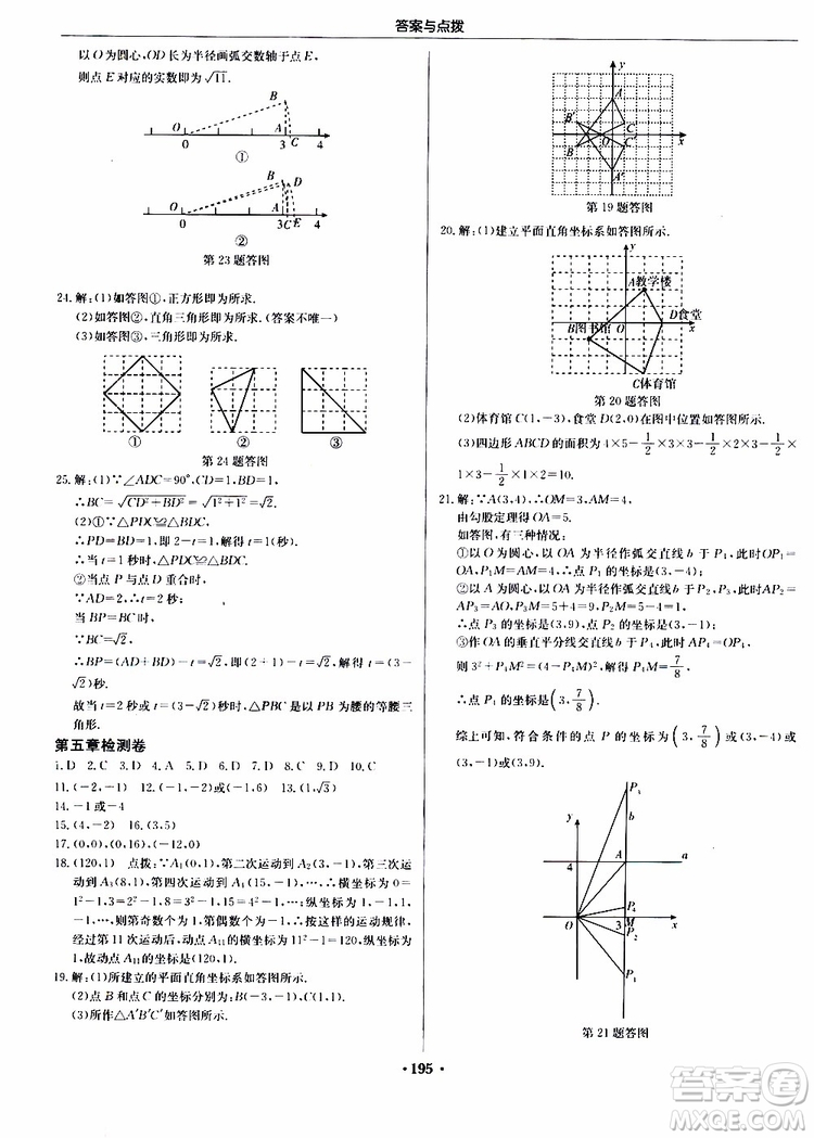 2019版啟東中學(xué)作業(yè)本初中8年級數(shù)學(xué)上蘇教版JS參考答案