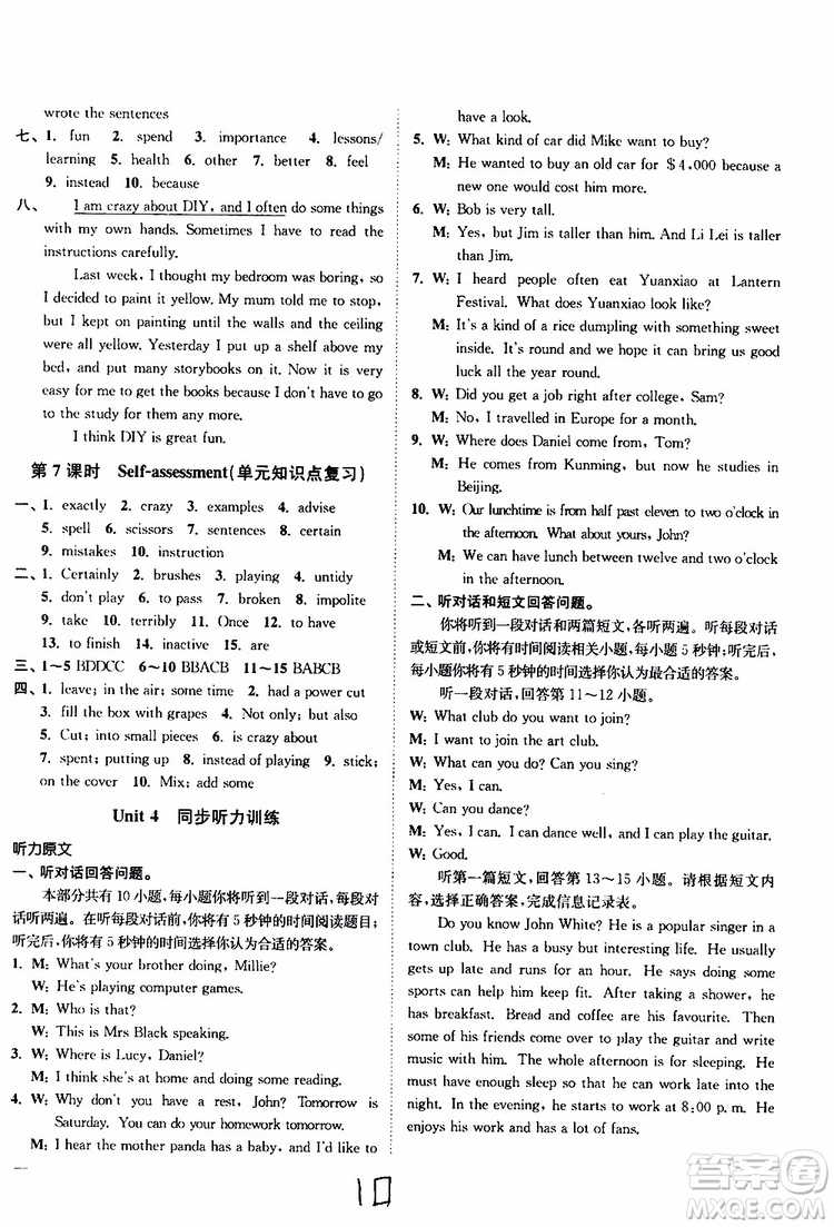 2019版南通小題課時作業(yè)本八年級英語上冊譯林版參考答案