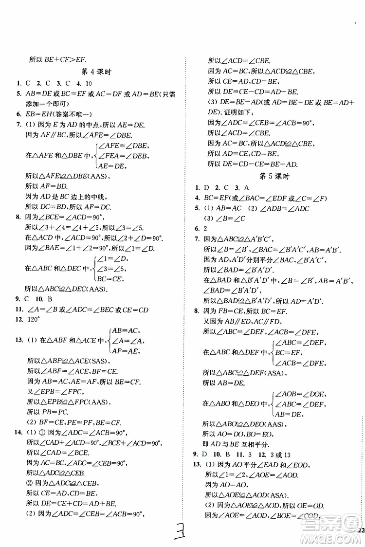 2019秋南通小題課時(shí)作業(yè)本八年級數(shù)學(xué)上江蘇版參考答案