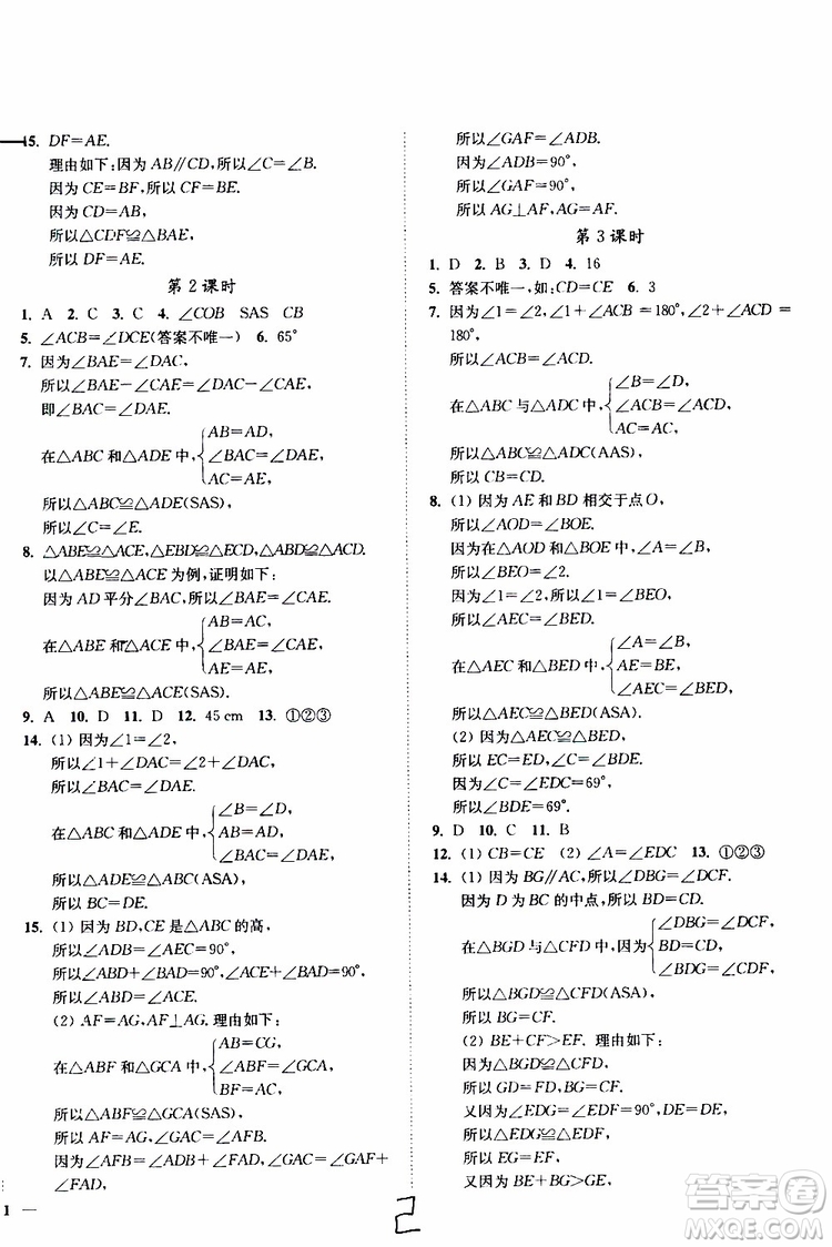 2019秋南通小題課時(shí)作業(yè)本八年級數(shù)學(xué)上江蘇版參考答案