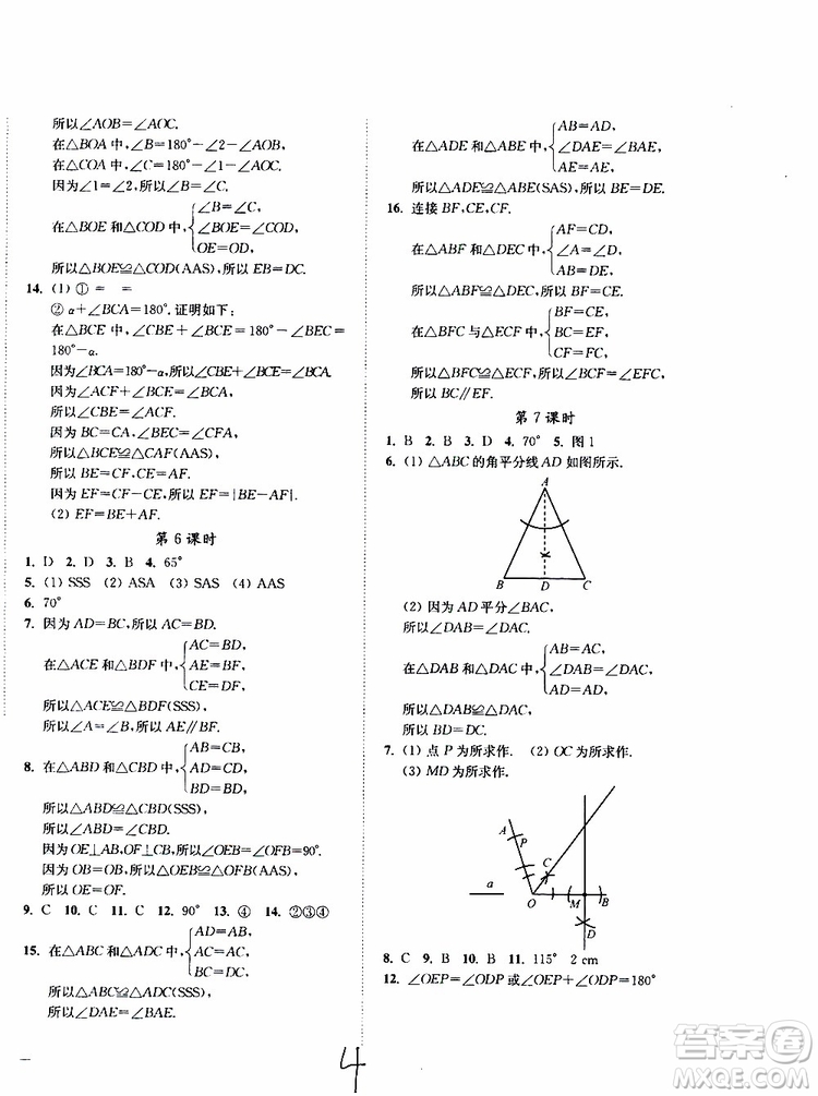 2019秋南通小題課時(shí)作業(yè)本八年級數(shù)學(xué)上江蘇版參考答案