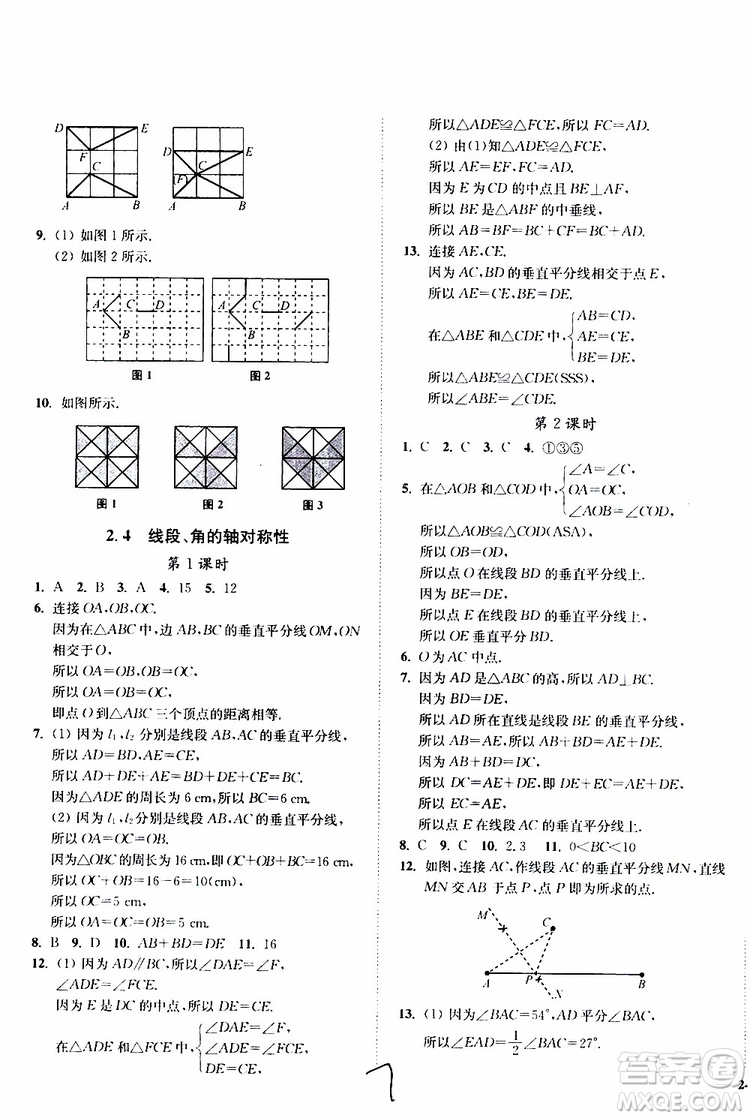 2019秋南通小題課時(shí)作業(yè)本八年級數(shù)學(xué)上江蘇版參考答案