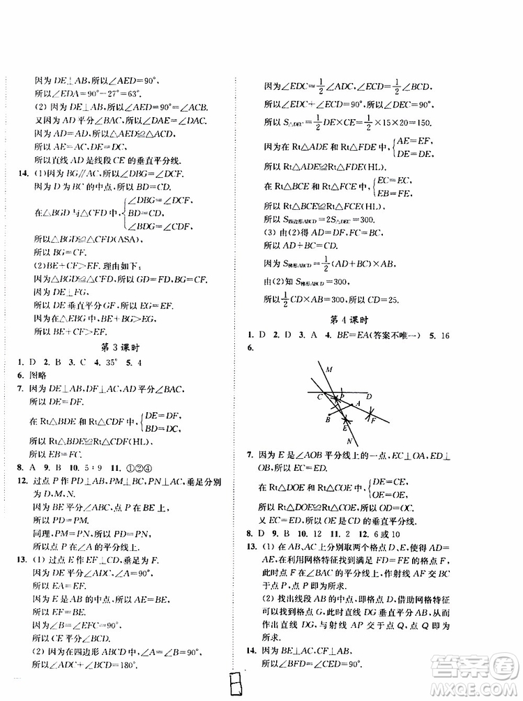 2019秋南通小題課時(shí)作業(yè)本八年級數(shù)學(xué)上江蘇版參考答案