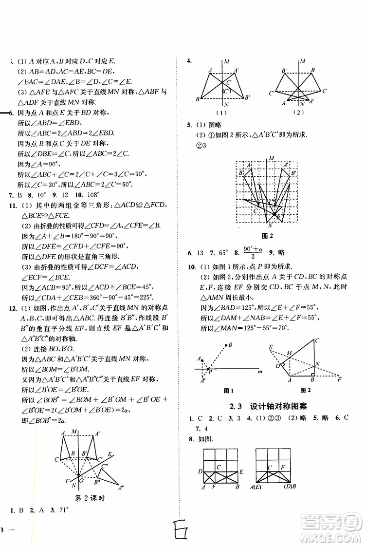 2019秋南通小題課時(shí)作業(yè)本八年級數(shù)學(xué)上江蘇版參考答案