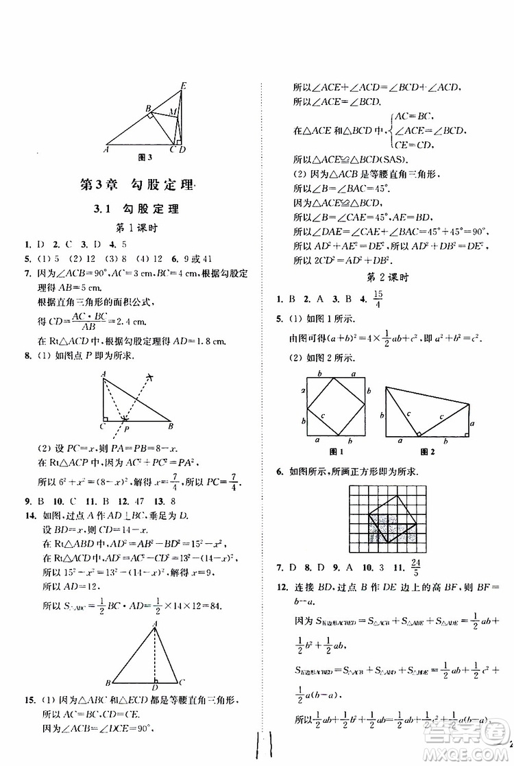 2019秋南通小題課時(shí)作業(yè)本八年級數(shù)學(xué)上江蘇版參考答案