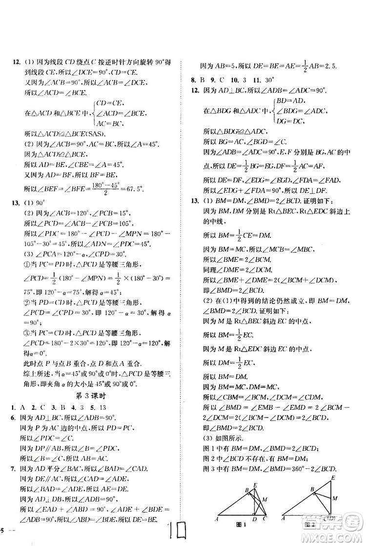 2019秋南通小題課時(shí)作業(yè)本八年級數(shù)學(xué)上江蘇版參考答案