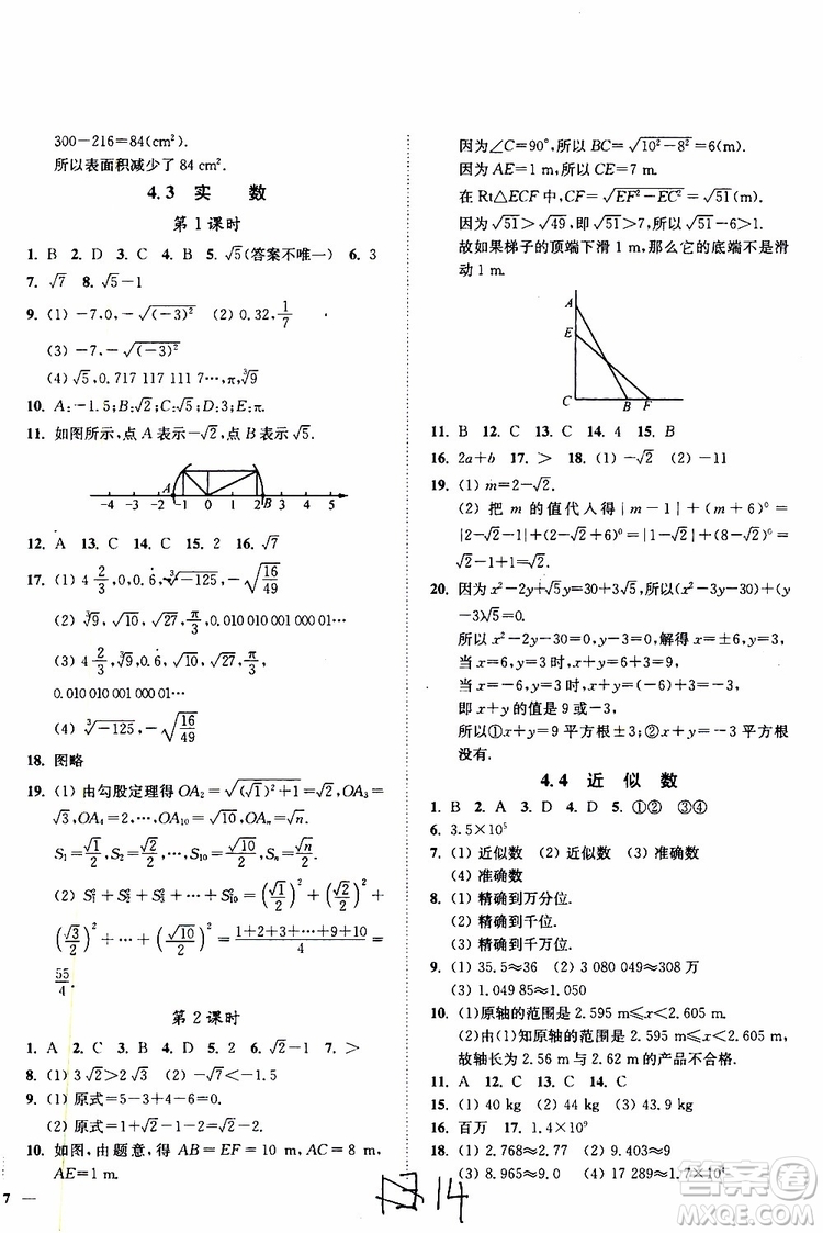 2019秋南通小題課時(shí)作業(yè)本八年級數(shù)學(xué)上江蘇版參考答案
