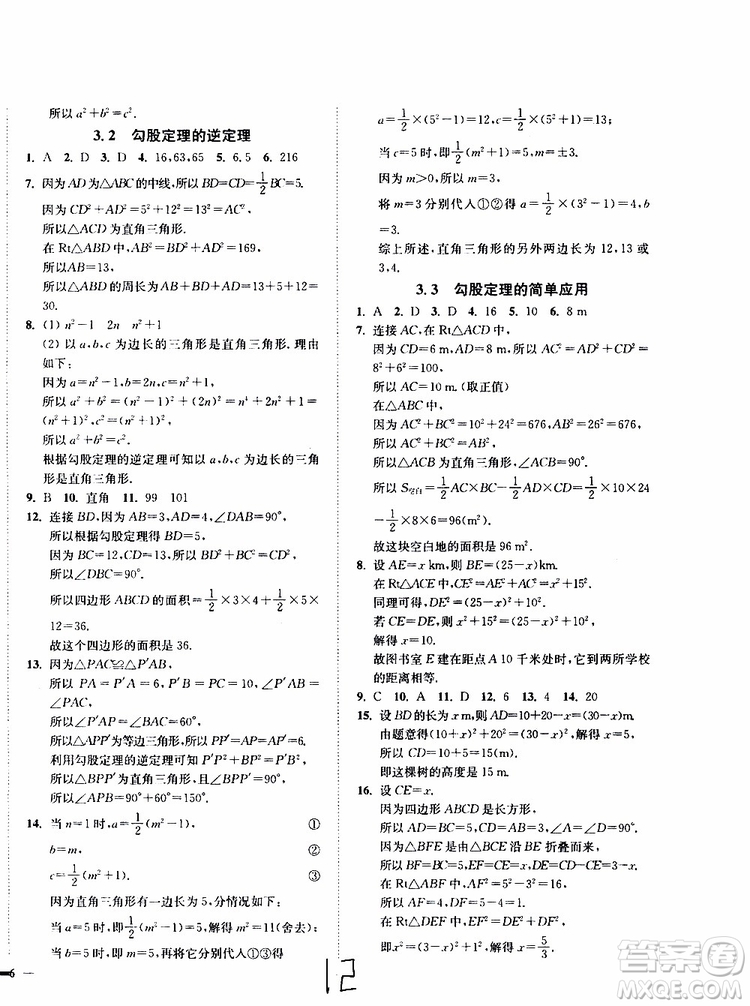 2019秋南通小題課時(shí)作業(yè)本八年級數(shù)學(xué)上江蘇版參考答案