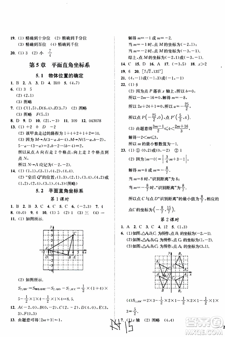2019秋南通小題課時(shí)作業(yè)本八年級數(shù)學(xué)上江蘇版參考答案