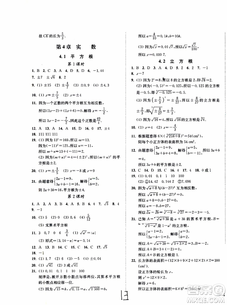 2019秋南通小題課時(shí)作業(yè)本八年級數(shù)學(xué)上江蘇版參考答案