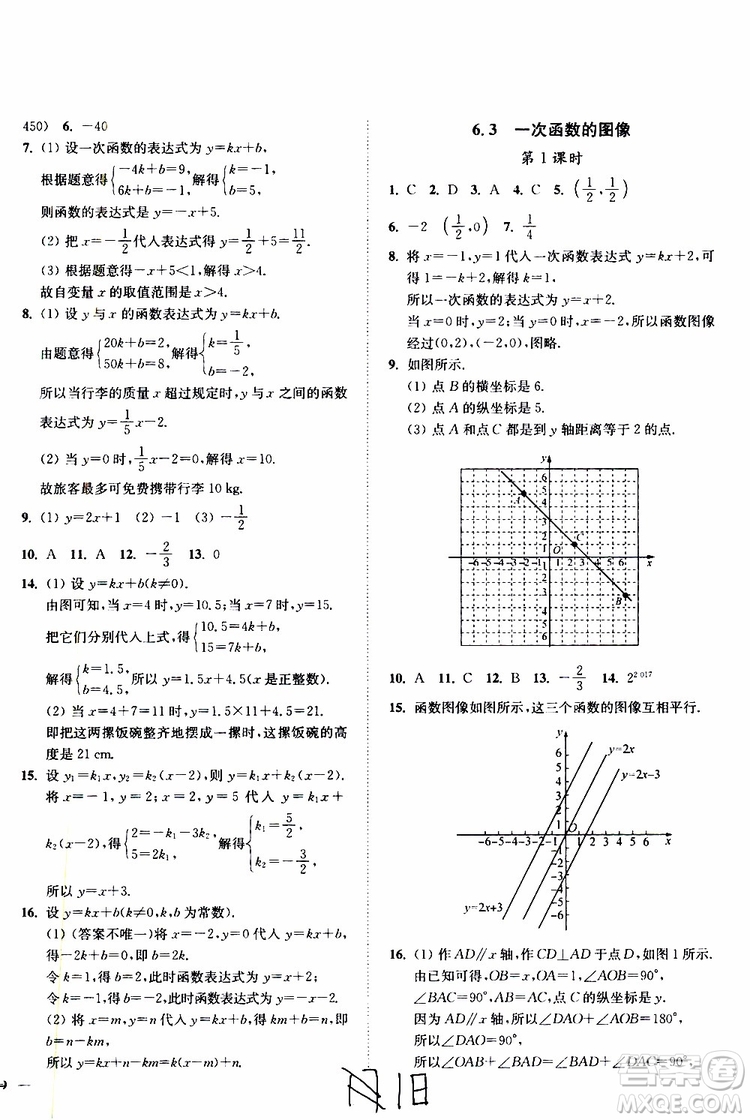 2019秋南通小題課時(shí)作業(yè)本八年級數(shù)學(xué)上江蘇版參考答案