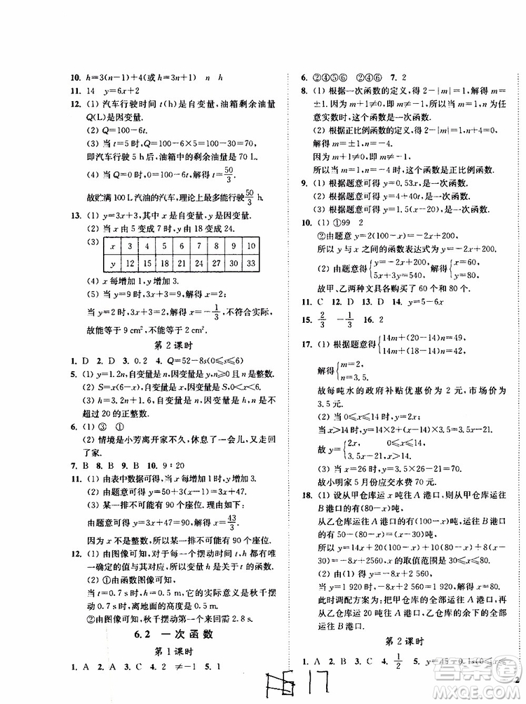 2019秋南通小題課時(shí)作業(yè)本八年級數(shù)學(xué)上江蘇版參考答案