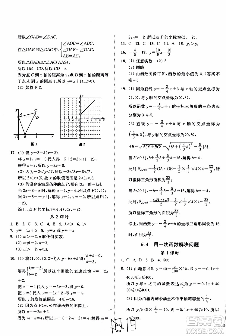 2019秋南通小題課時(shí)作業(yè)本八年級數(shù)學(xué)上江蘇版參考答案