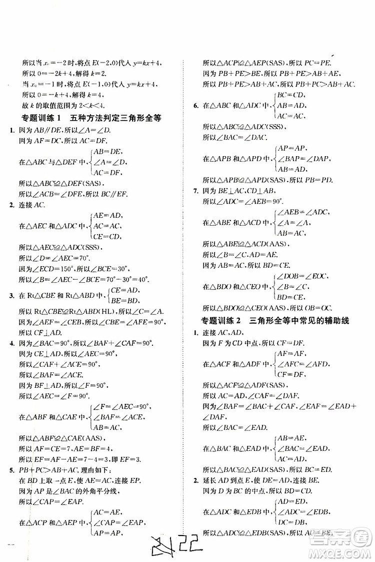 2019秋南通小題課時(shí)作業(yè)本八年級數(shù)學(xué)上江蘇版參考答案