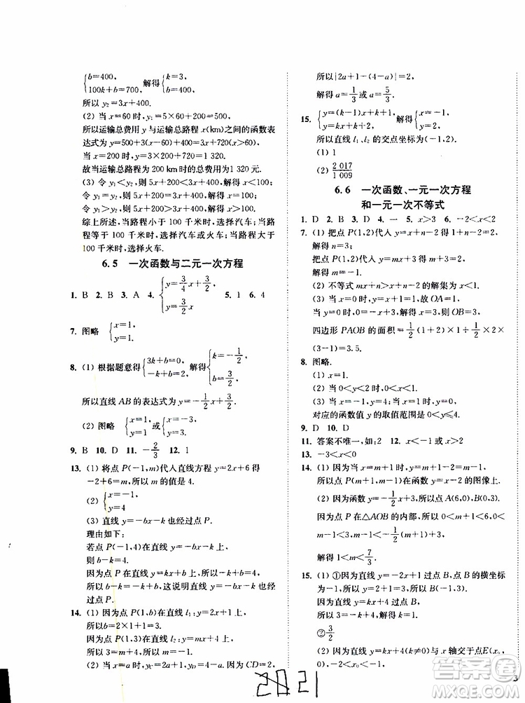 2019秋南通小題課時(shí)作業(yè)本八年級數(shù)學(xué)上江蘇版參考答案