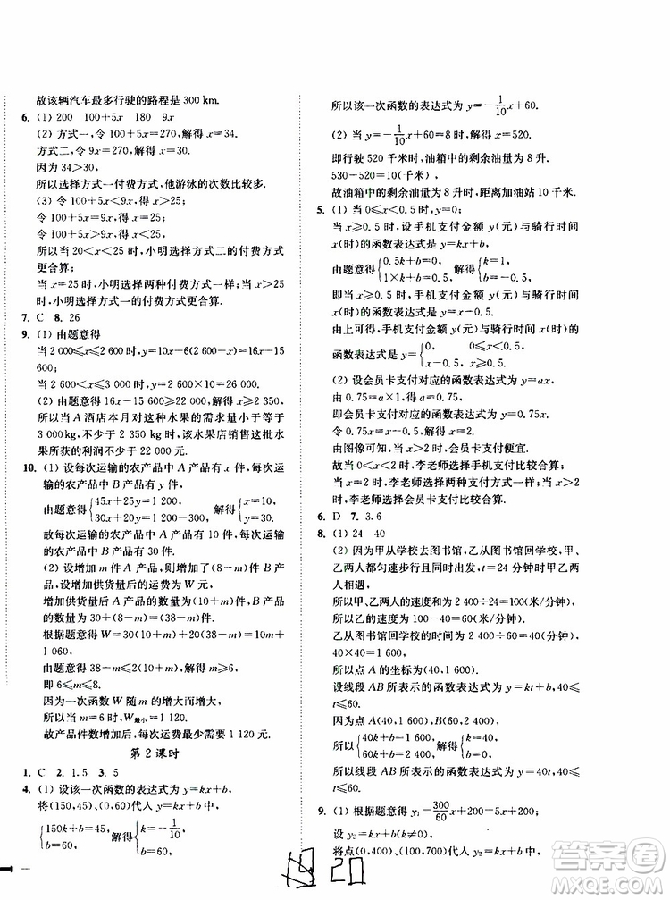2019秋南通小題課時(shí)作業(yè)本八年級數(shù)學(xué)上江蘇版參考答案