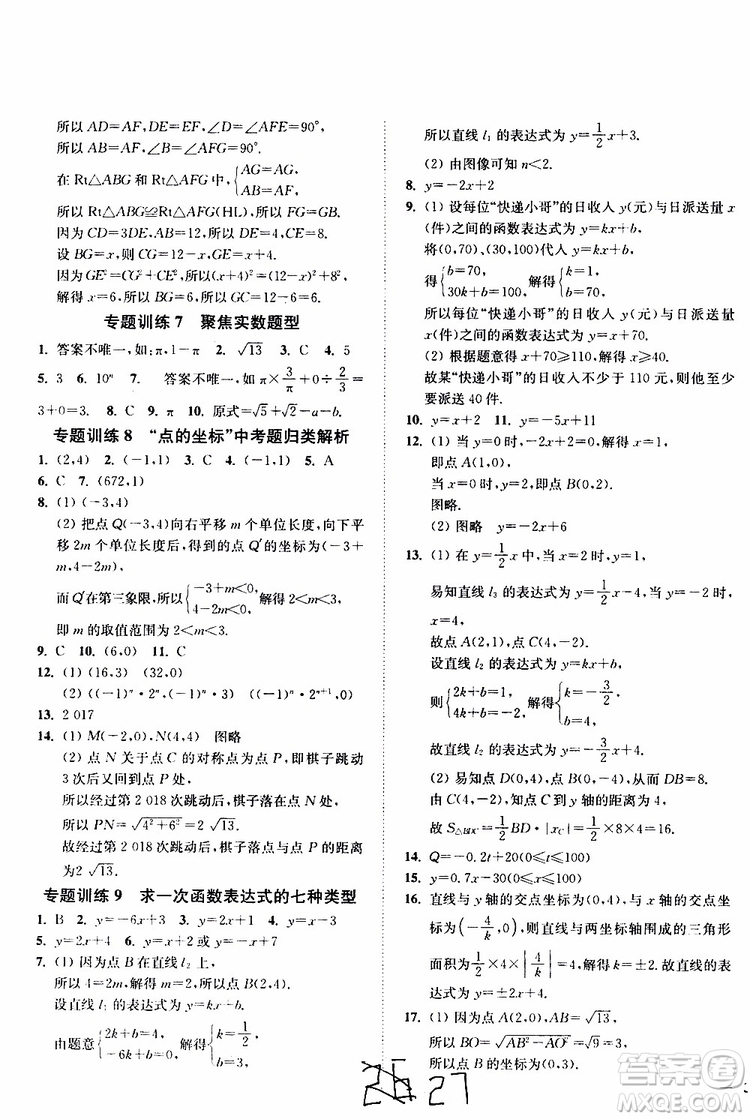 2019秋南通小題課時(shí)作業(yè)本八年級數(shù)學(xué)上江蘇版參考答案