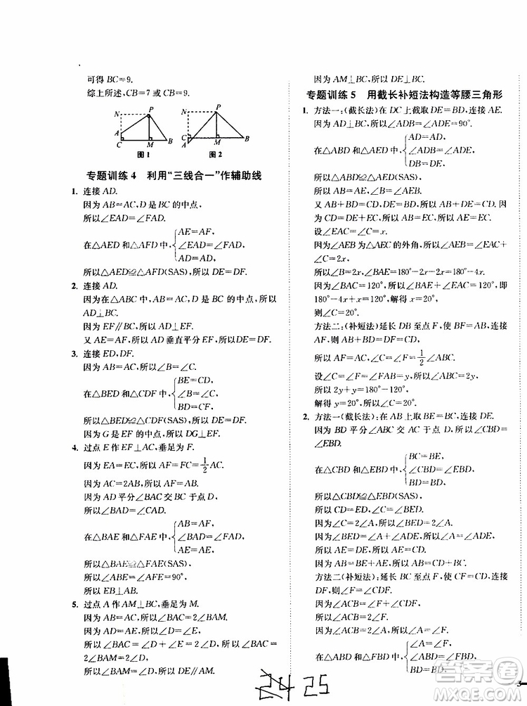 2019秋南通小題課時(shí)作業(yè)本八年級數(shù)學(xué)上江蘇版參考答案