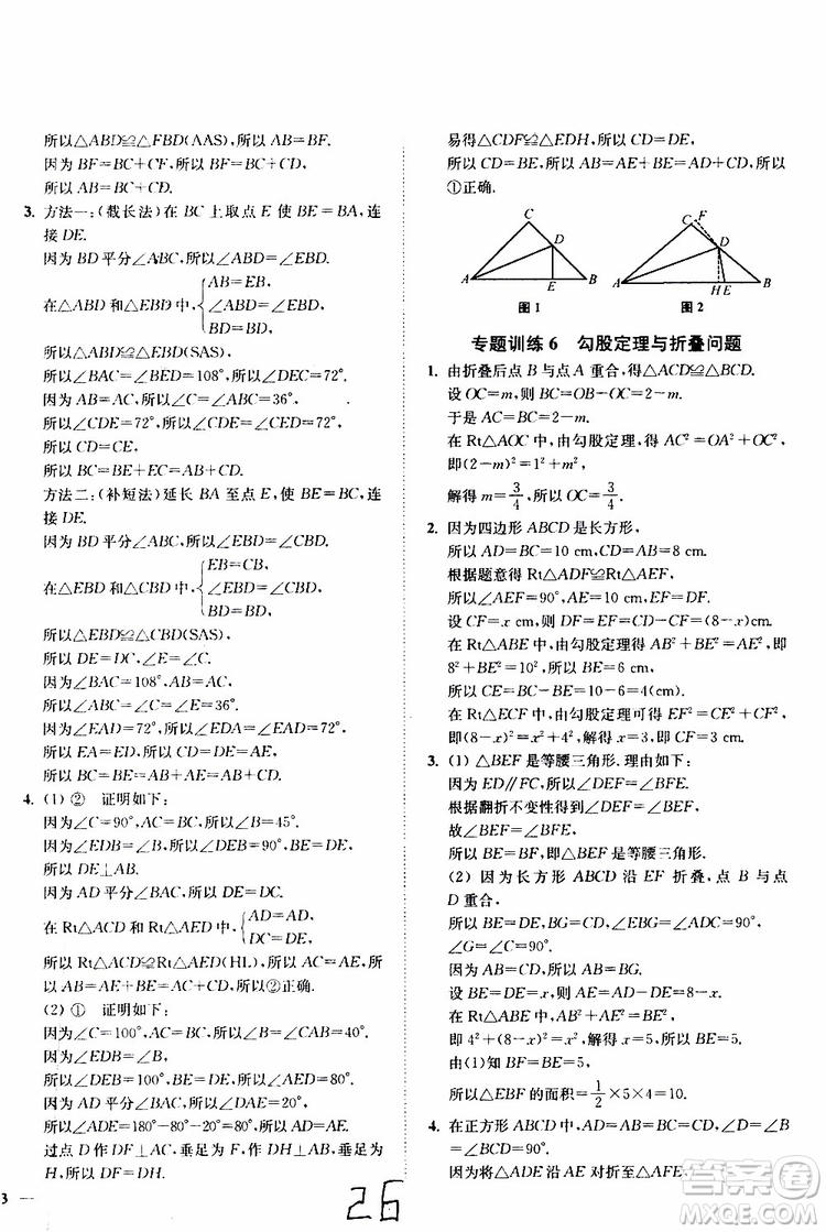 2019秋南通小題課時(shí)作業(yè)本八年級數(shù)學(xué)上江蘇版參考答案