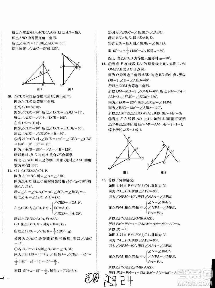 2019秋南通小題課時(shí)作業(yè)本八年級數(shù)學(xué)上江蘇版參考答案