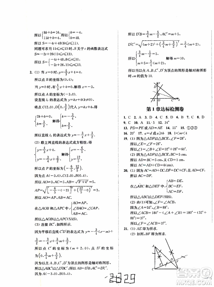 2019秋南通小題課時(shí)作業(yè)本八年級數(shù)學(xué)上江蘇版參考答案